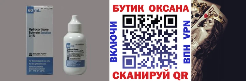 БУТИРАТ бутик Кукмор